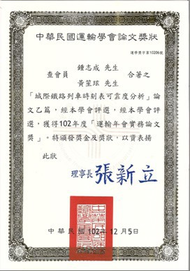 Practice Paper Award, Chinese Institute of Transportation (2013)