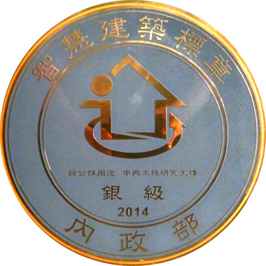 Ministry of Interior Intelligent Building Labeling System Silver Certification(2014)